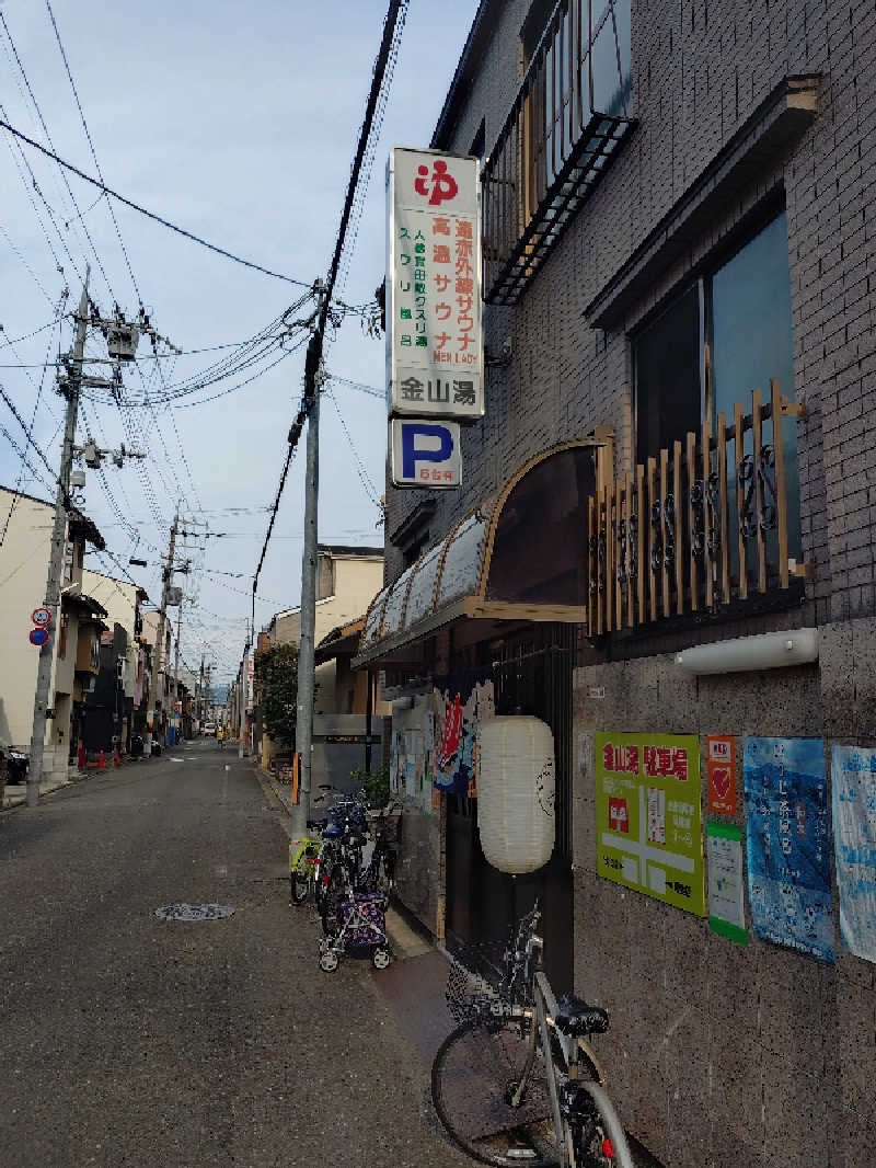 ホーリーさんの金山湯のサ活写真