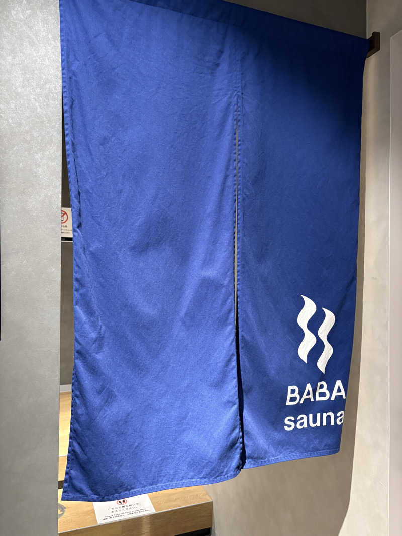 ♨️Taka♨️さんの馬場サウナのサ活写真