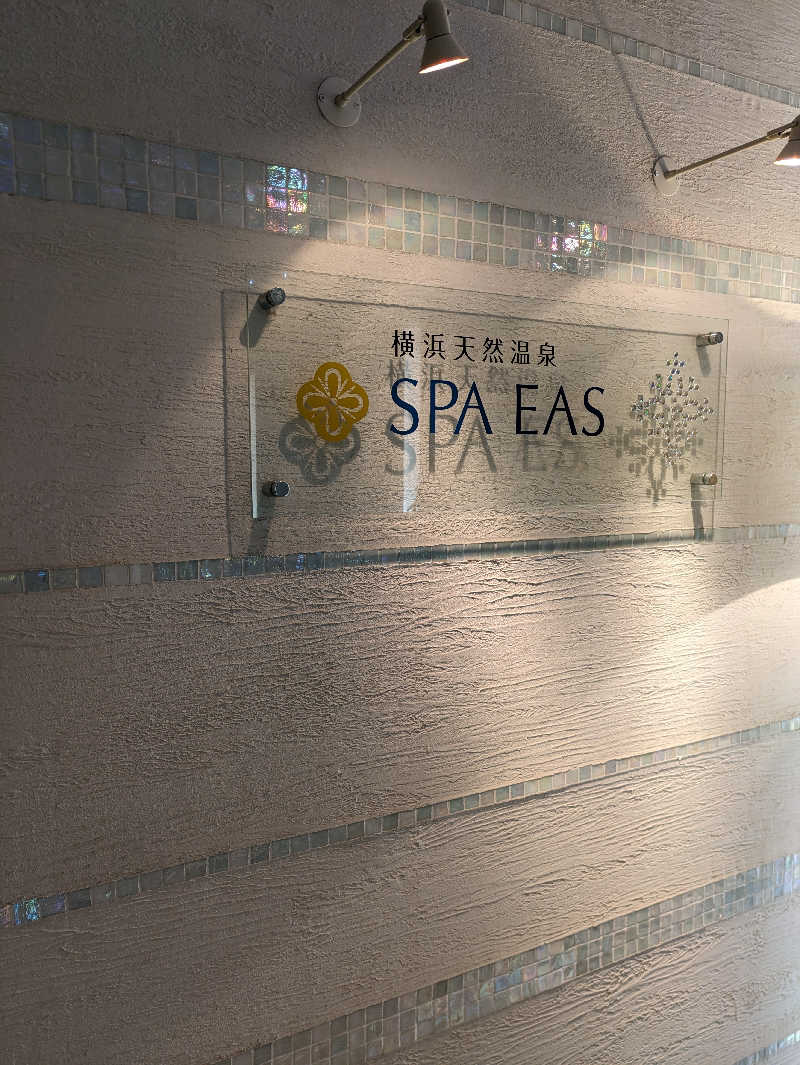 ほっとまんさんの横浜天然温泉 SPA EASのサ活写真