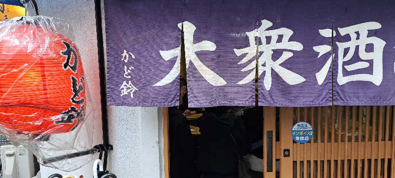 KUNI16さんのサウナ&カプセルホテル レインボー新小岩店のサ活写真