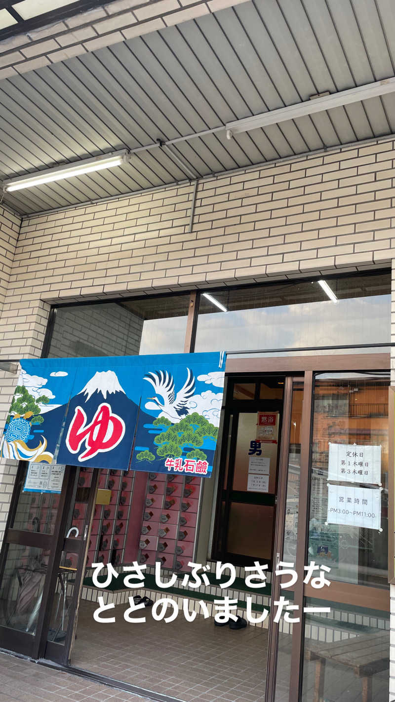 SHIMAさんの(閉店2025.9.16)パール新温泉のサ活写真