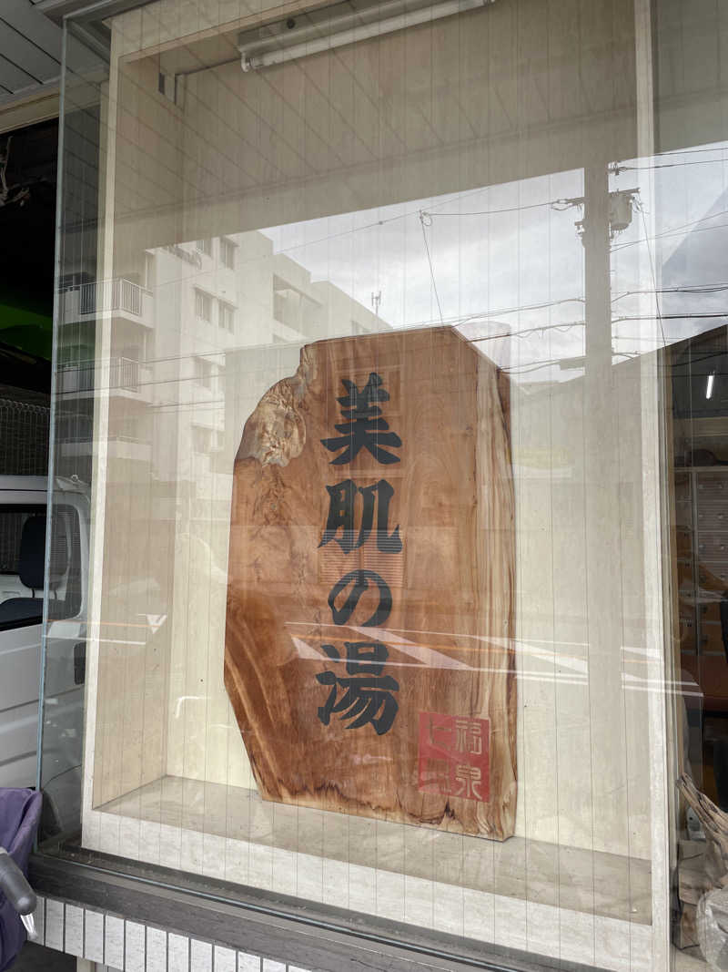 SHIMAさんの七福温泉のサ活写真