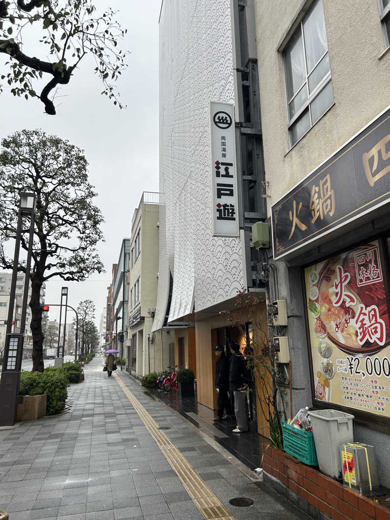 青砥　慶典さんの両国湯屋江戸遊のサ活写真