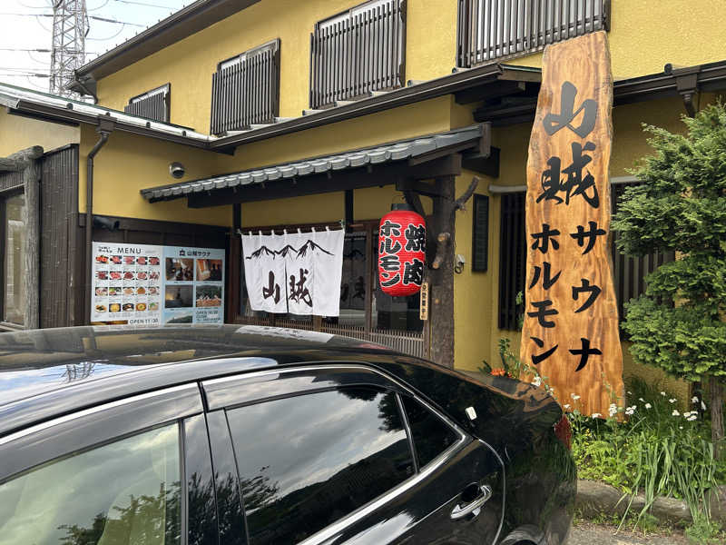 青砥　慶典さんの山賊サウナのサ活写真