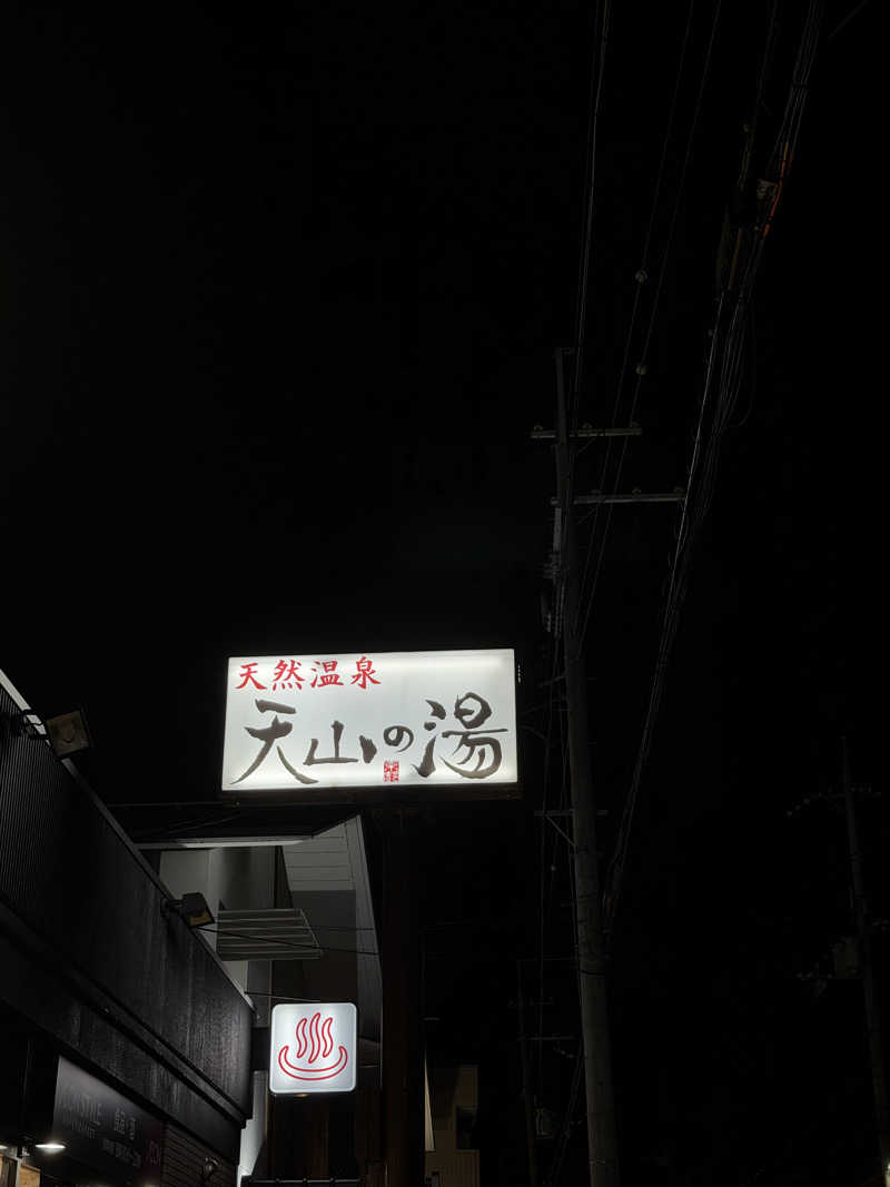 はんとけい773さんのさがの温泉 天山の湯のサ活写真