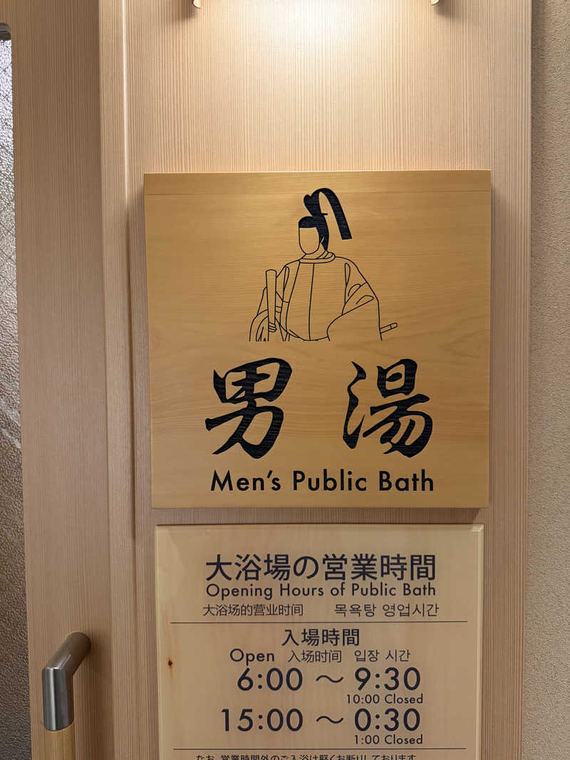 はんとけい773さんのベッセルホテルカンパーナ京都五条のサ活写真