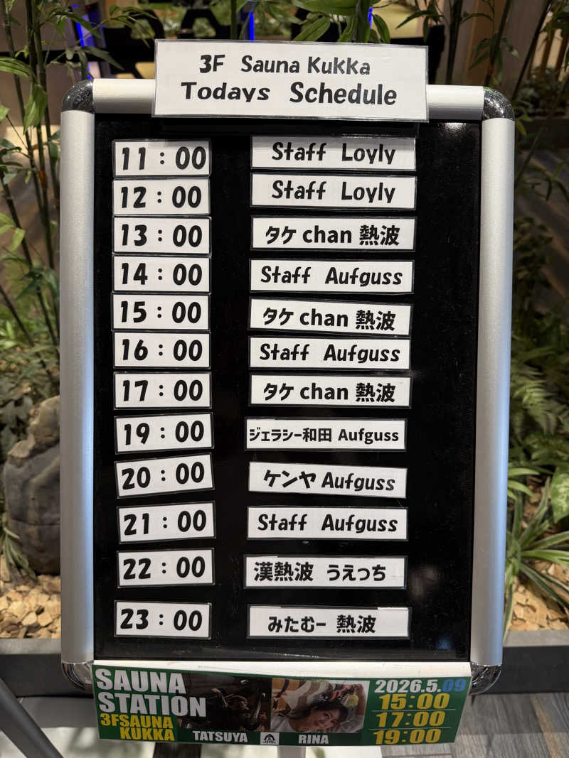 はんとけい773さんの花園温泉 sauna kukkaのサ活写真