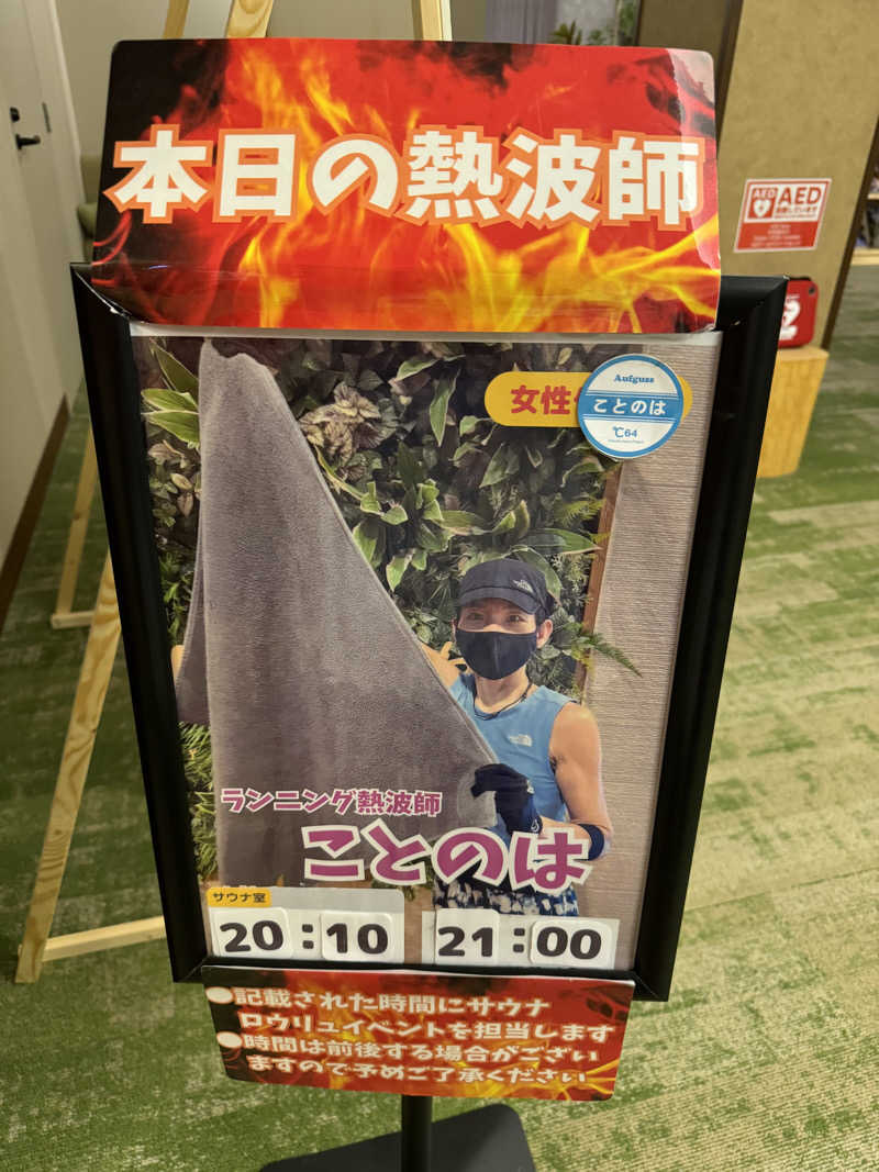 ねえさんさんのOYUGIWA浜松市野のサ活写真