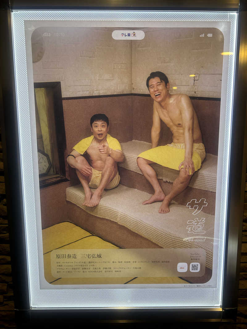ど素人サウナーさんのサウナ&カプセルホテル ルーマプラザのサ活写真