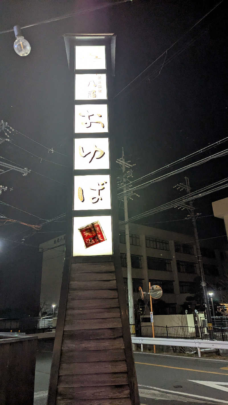 TAIGO-久保コーチさんの源気温泉八尾おゆばのサ活写真