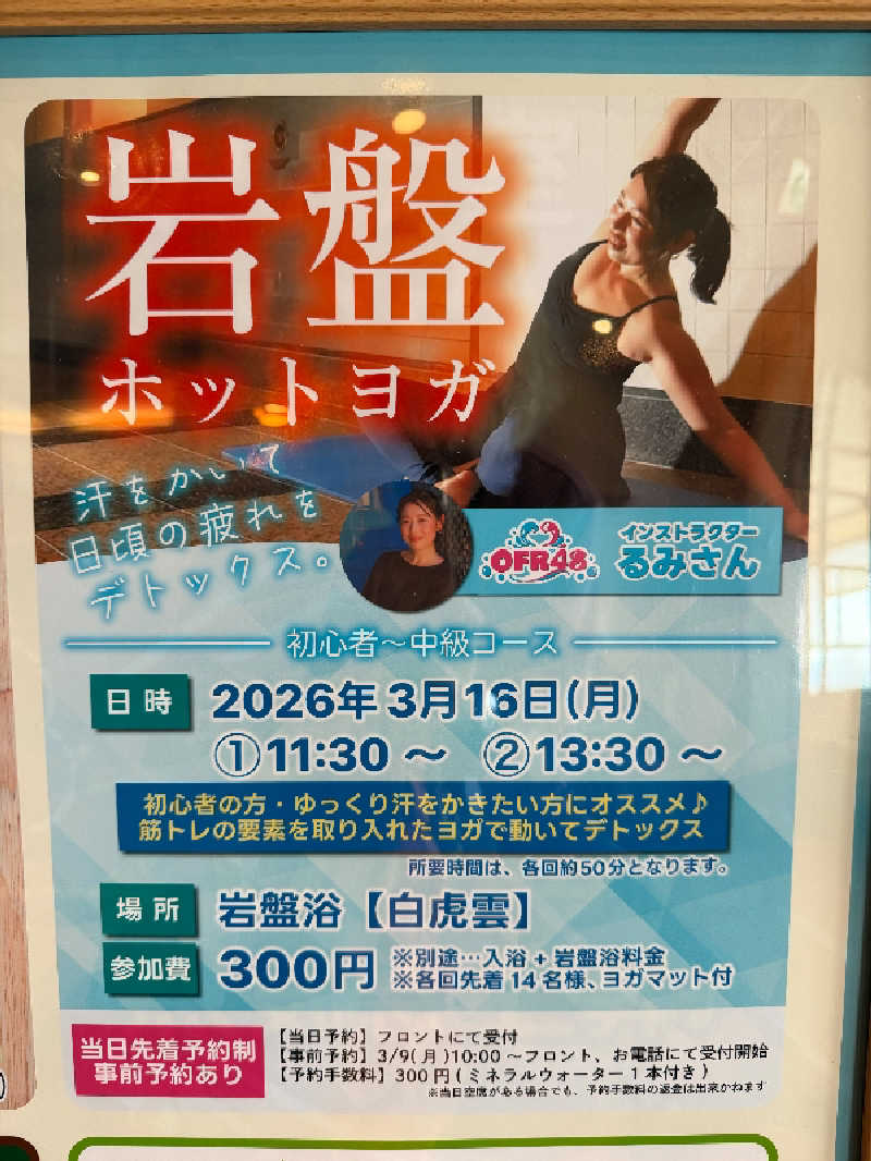 TAIGO-久保コーチさんのSPA専 太平のゆのサ活写真
