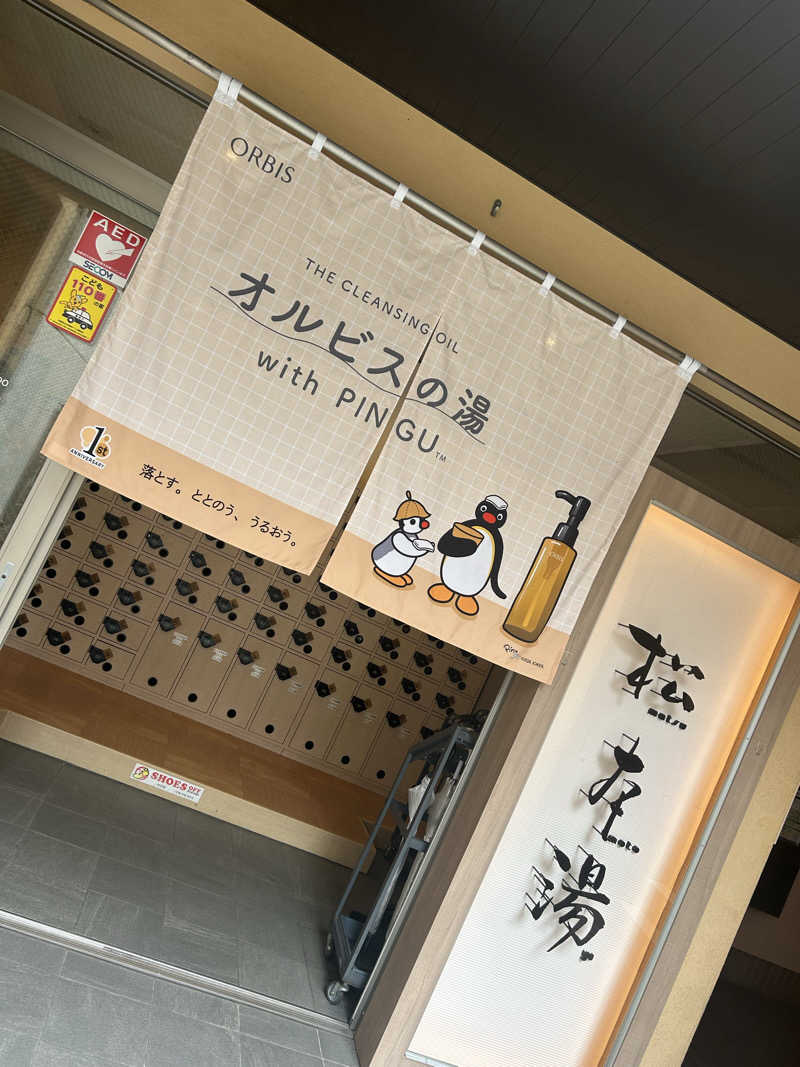 りっちゃさんの松本湯のサ活写真