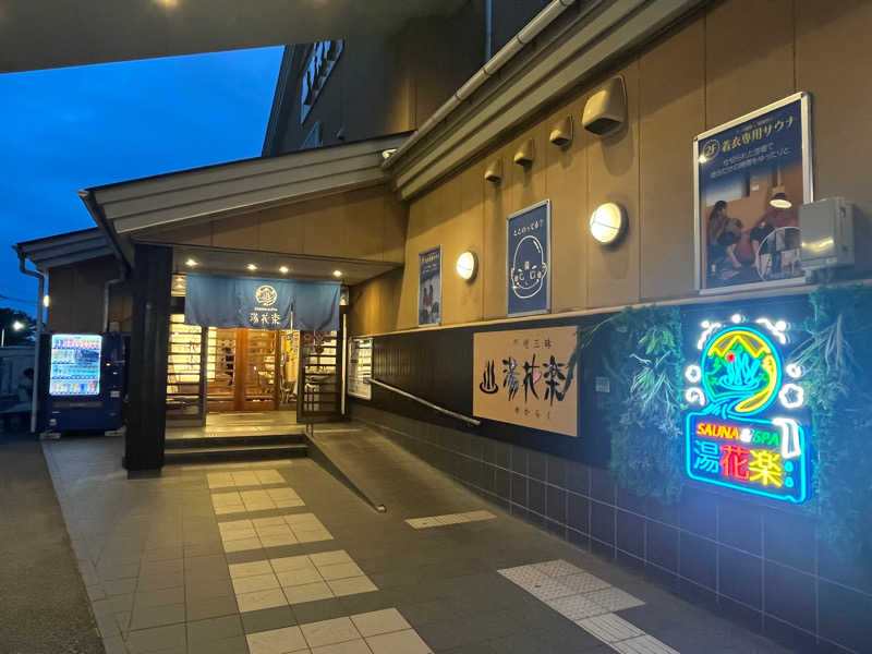 いろはにほへとさんのSAUNA&SPA 湯花楽秦野店のサ活写真