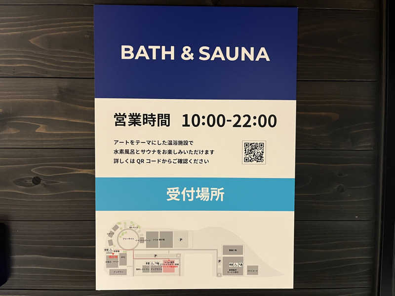 いろはにほへとさんのウエインズパーク 海老名 U-BASE CAMP BATH & SAUNAのサ活写真