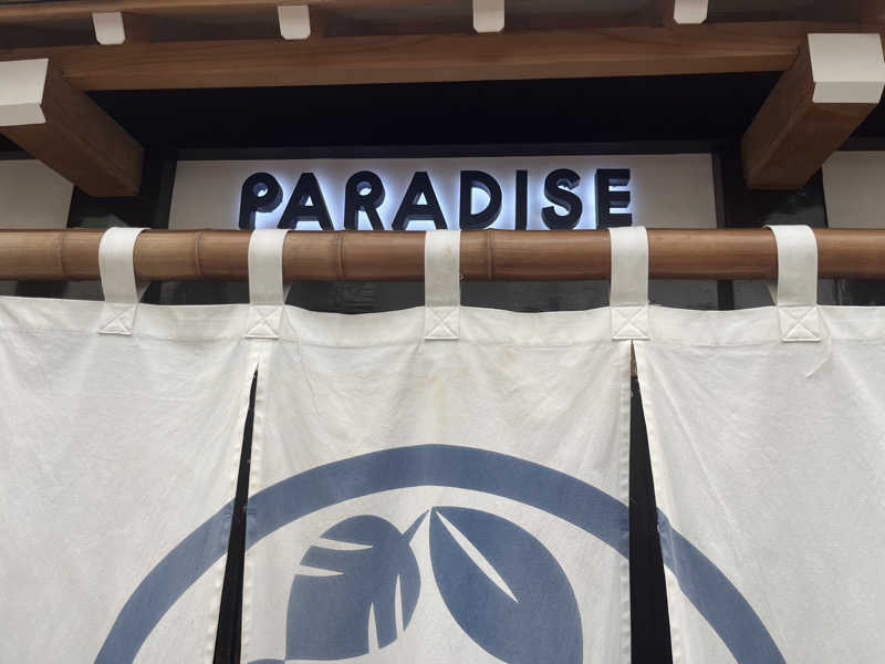 いろはにほへとさんのPARADISE(パラダイス)のサ活写真