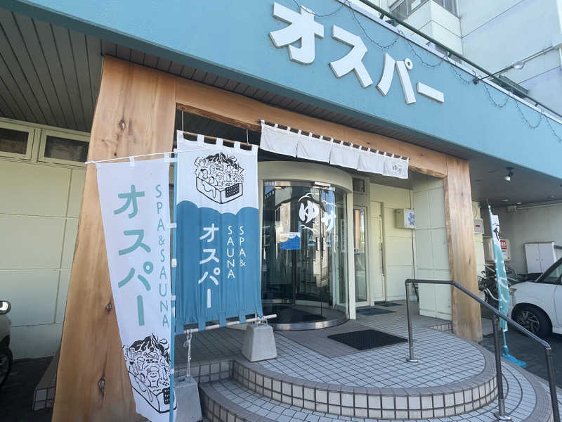 いろはにほへとさんのSPA&SAUNA オスパーのサ活写真