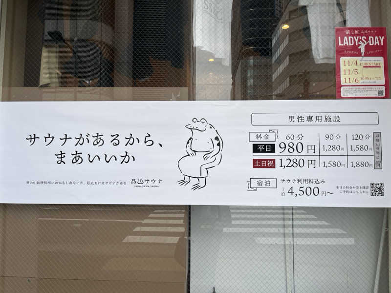 いろはにほへとさんの泊まれるサウナ屋さん 品川サウナのサ活写真