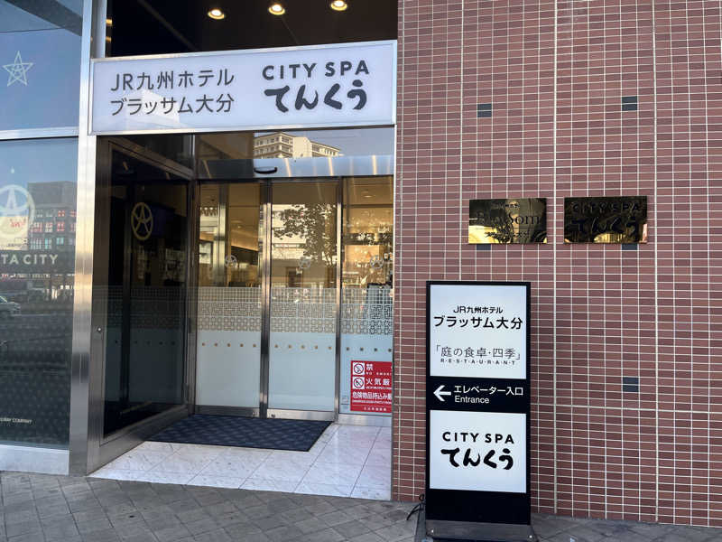 いろはにほへとさんのCITY SPA てんくうのサ活写真