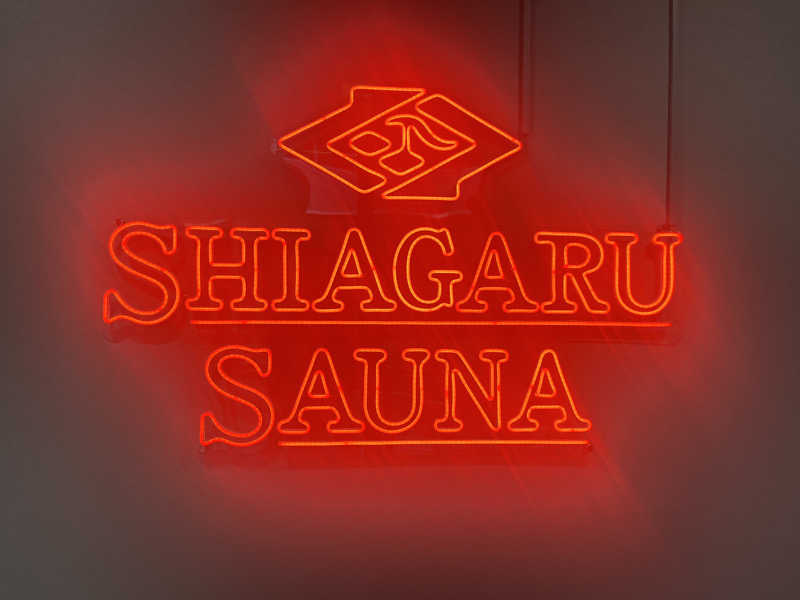 いろはにほへとさんのSHIAGARU SAUNA 福岡 天神のサ活写真