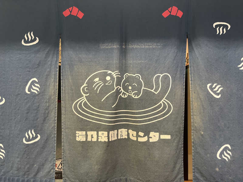 いろはにほへとさんの湯乃泉 東名厚木健康センターのサ活写真