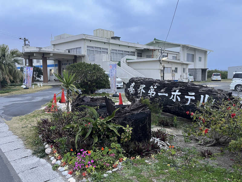 いろはにほへとさんの喜界第一ホテルのサ活写真