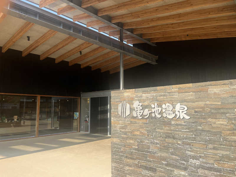 いろはにほへとさんの伊方町健康交流施設 亀ヶ池温泉のサ活写真