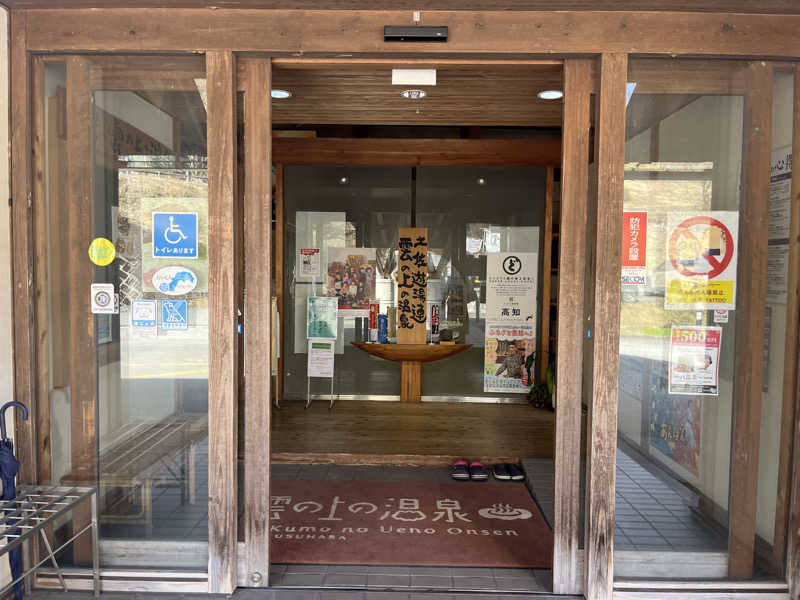 いろはにほへとさんの雲の上の温泉のサ活写真