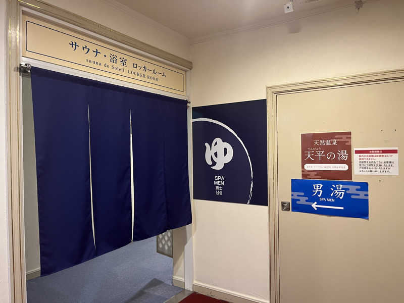 いろはにほへとさんの奈良ロイヤルホテル ラ・ロイヤル・スパ&サウナのサ活写真