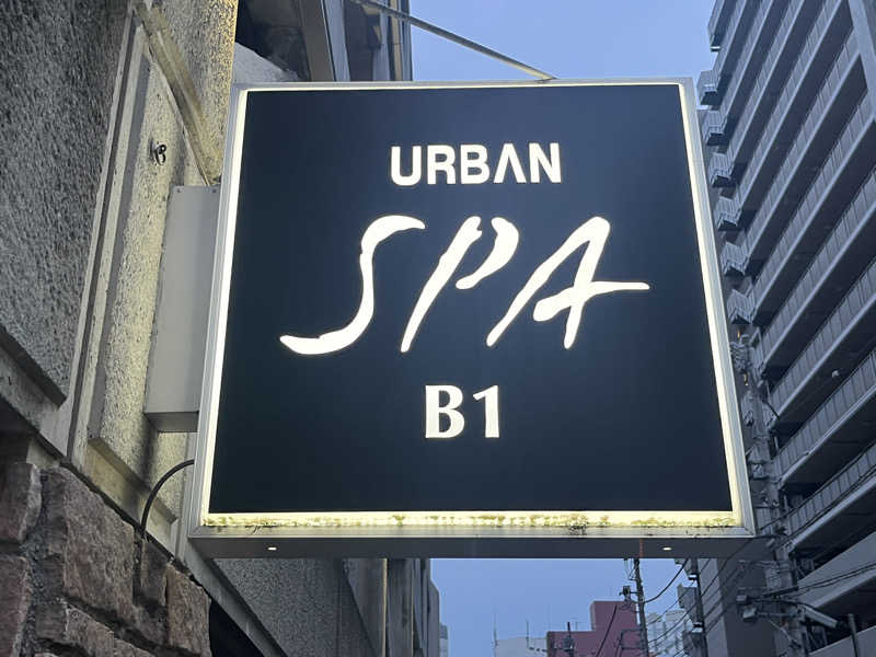 いろはにほへとさんのアーバンスパのサ活写真