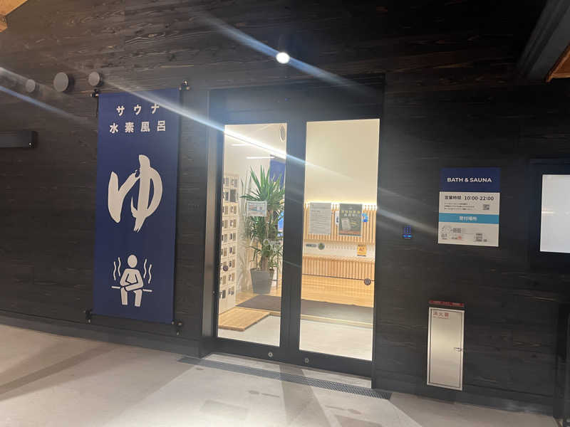 いろはにほへとさんのWEINS PARK U-BASE CAMP BATH & SAUNAのサ活写真