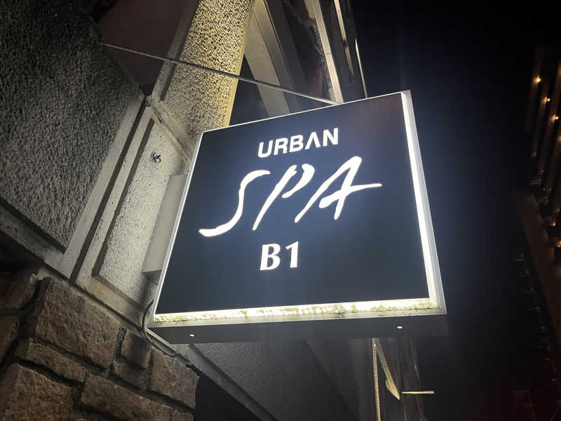 いろはにほへとさんのアーバンスパのサ活写真