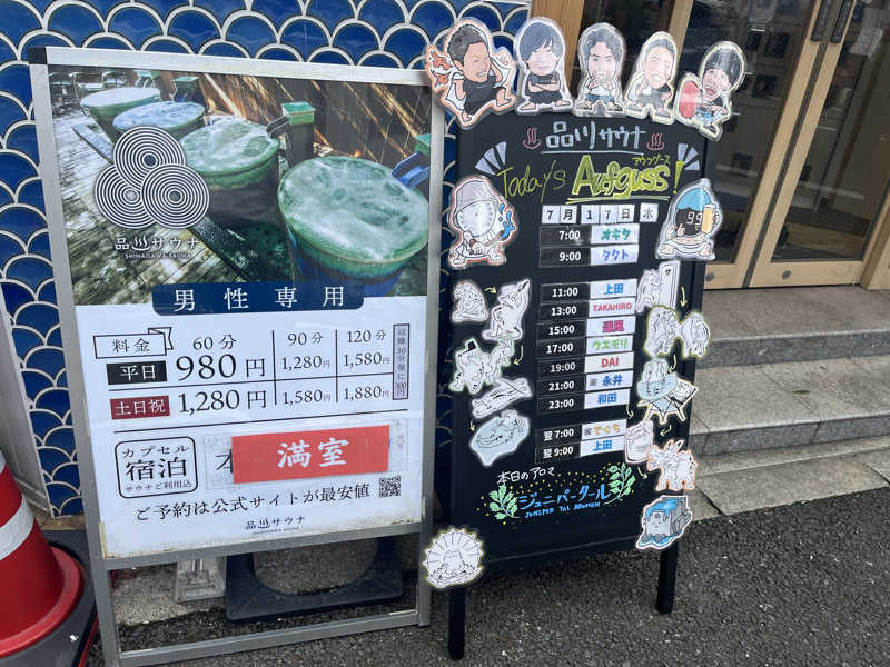 いろはにほへとさんの泊まれるサウナ屋さん 品川サウナのサ活写真
