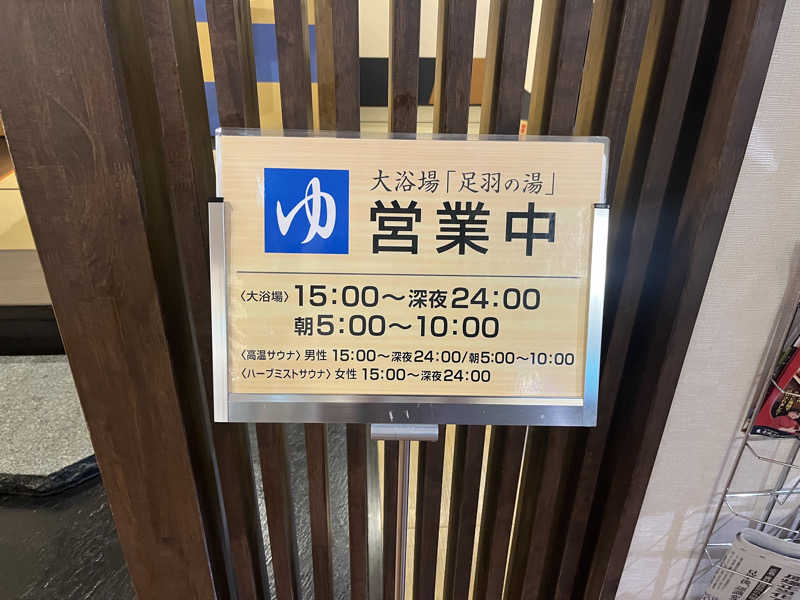 いろはにほへとさんの福井マンテンホテル駅前のサ活写真