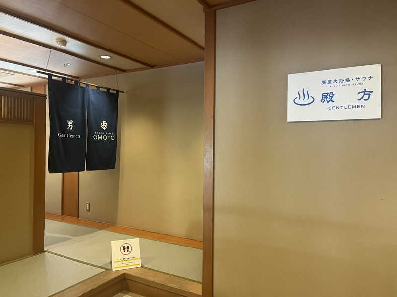 いろはにほへとさんのonsen hotel OMOTOのサ活写真