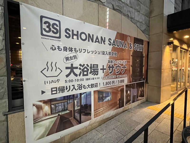 いろはにほへとさんの3S HOTEL ATSUGIのサ活写真