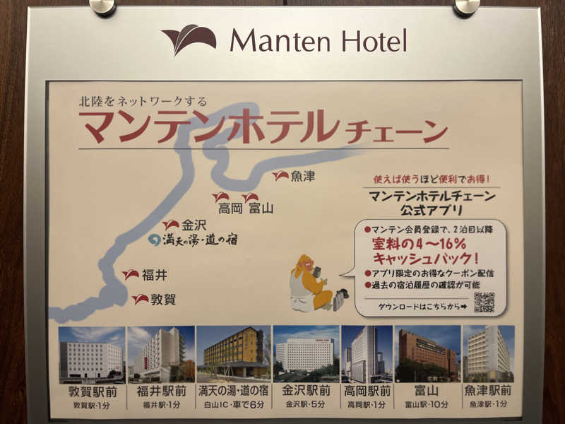 いろはにほへとさんの福井マンテンホテル駅前のサ活写真