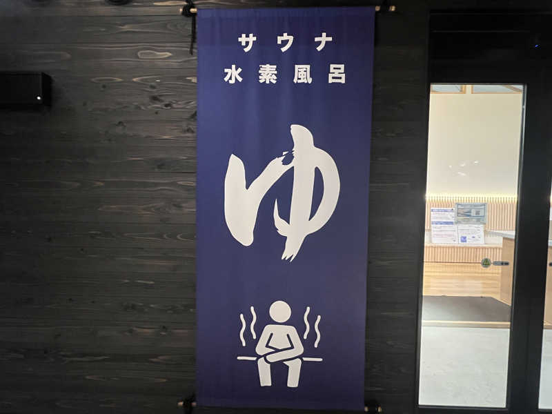 いろはにほへとさんのWEINS PARK U-BASE CAMP BATH & SAUNAのサ活写真