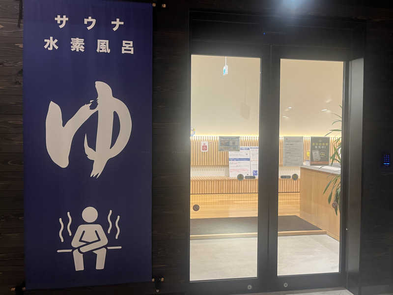 いろはにほへとさんのWEINS PARK U-BASE CAMP BATH & SAUNAのサ活写真