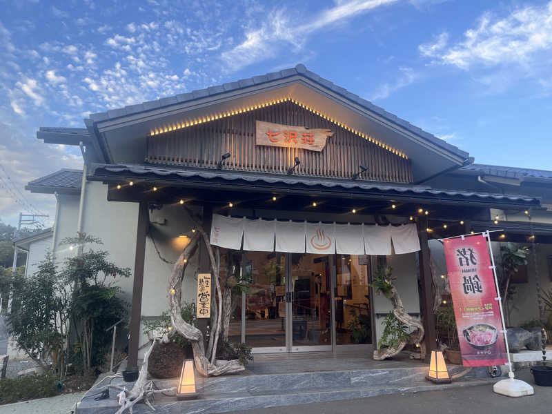 いろはにほへとさんの七沢荘のサ活写真