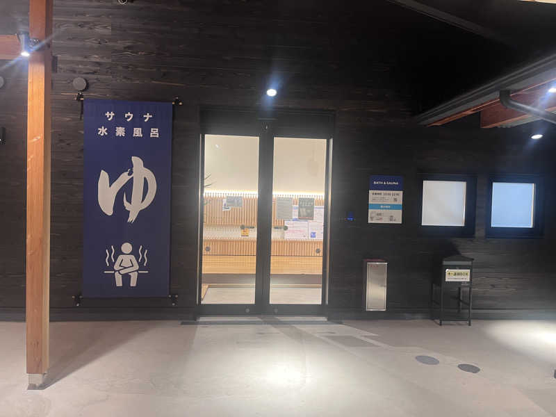 いろはにほへとさんのWEINS PARK U-BASE CAMP BATH & SAUNAのサ活写真