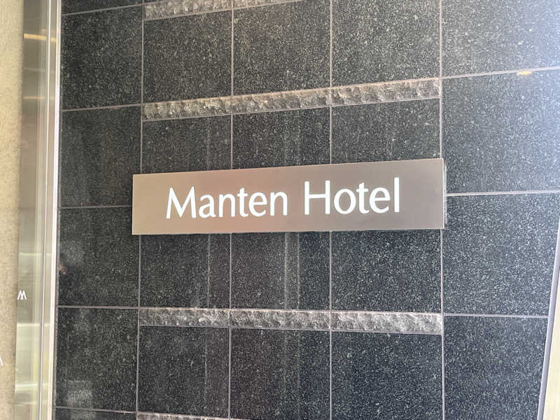 いろはにほへとさんの福井マンテンホテル駅前のサ活写真