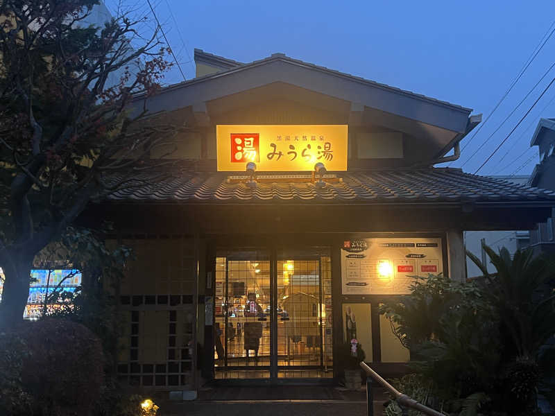 いろはにほへとさんのみうら湯 弘明寺店のサ活写真