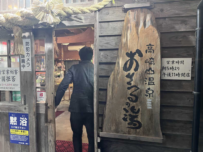 いろはにほへとさんのおさるの湯のサ活写真