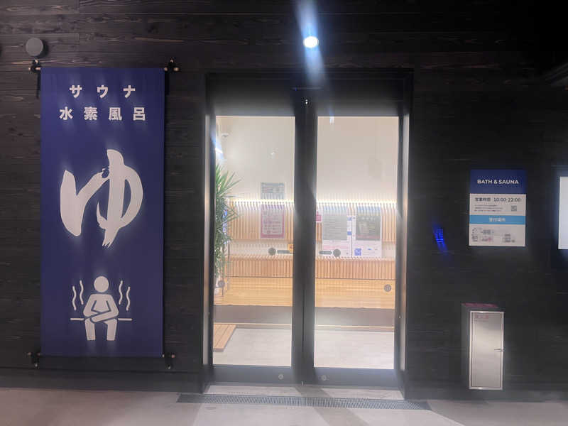 いろはにほへとさんのWEINS PARK U-BASE CAMP BATH & SAUNAのサ活写真