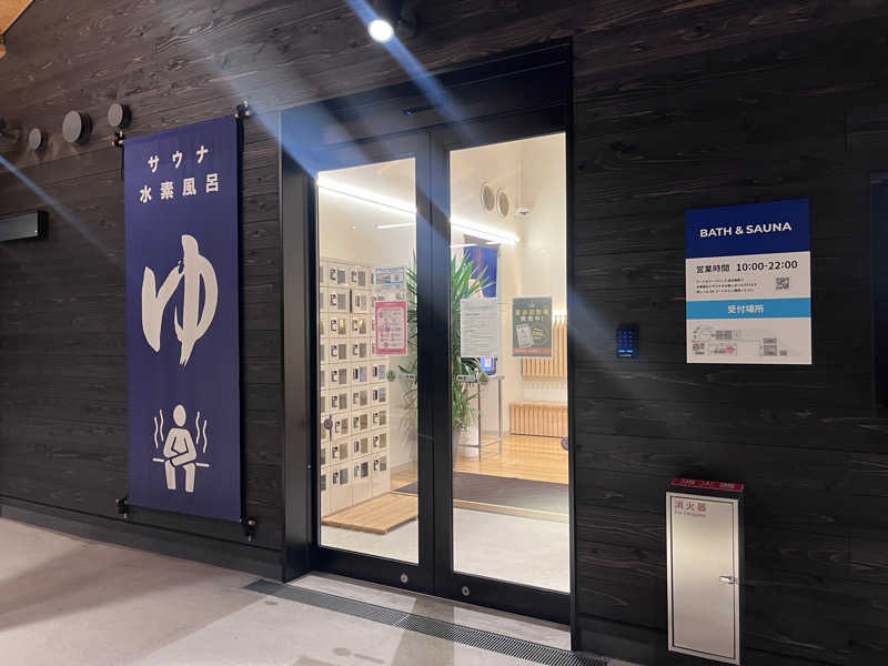 いろはにほへとさんのWEINS PARK U-BASE CAMP BATH & SAUNAのサ活写真