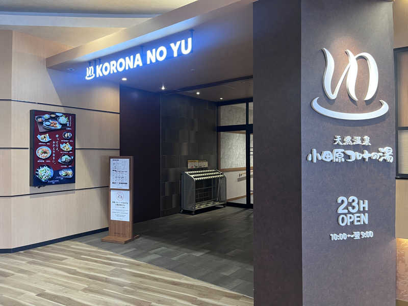 いろはにほへとさんの天然温泉 小田原コロナの湯のサ活写真