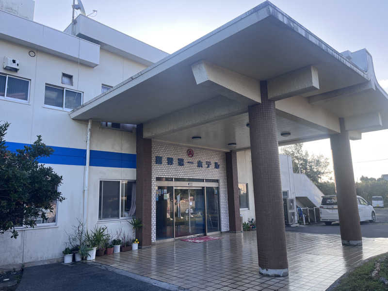 いろはにほへとさんの喜界第一ホテルのサ活写真