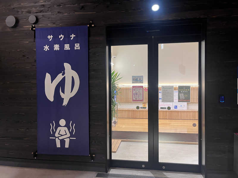 いろはにほへとさんのWEINS PARK U-BASE CAMP BATH & SAUNAのサ活写真