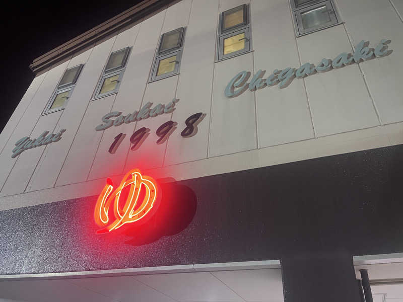 いろはにほへとさんの野天湯元 湯快爽快 ちがさきのサ活写真