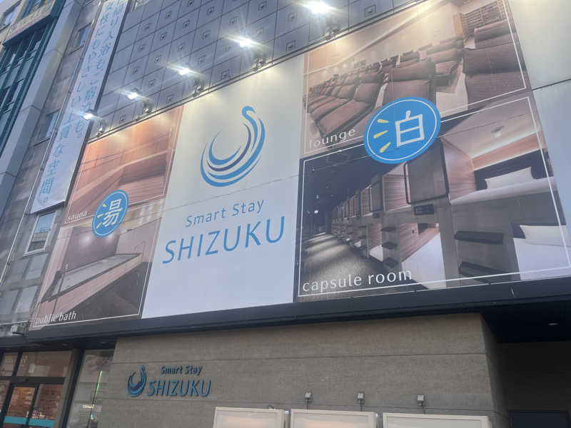 いろはにほへとさんのSmart Stay SHIZUKU 上野駅前のサ活写真